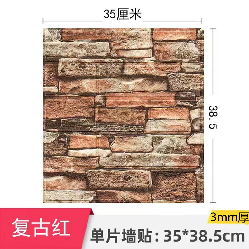 跨境3d立体墙贴自粘墙纸XPE泡棉35*38.5小尺寸装饰自贴砖纹墙贴