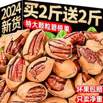 Pecan 25 New Arrivals, Creamy Flavored Dried Fruits, Nuts, Longevity Fruits, Casual New Year Snacks, Bulk Wholesale