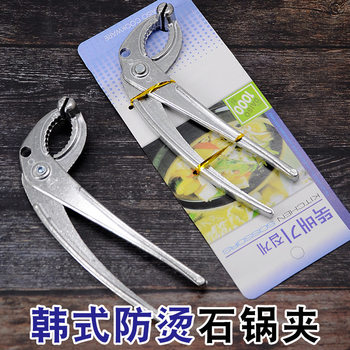 Export Original Single Korean Stone Pot Clamp Iron Plate Clamp Casserole Clamp Iron Pot Clamp Clay Pot Pliers Commercial Dish Clamp