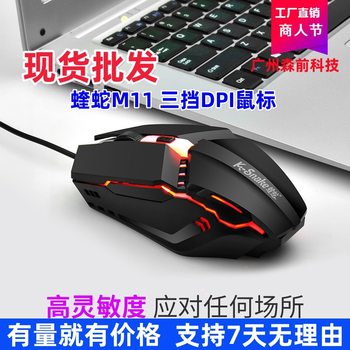 (Flash Sale Exclusive) Viper M11 Wired Gaming Light-Up Mouse Esports Lol Mouse for Laptop and Desktop Computer