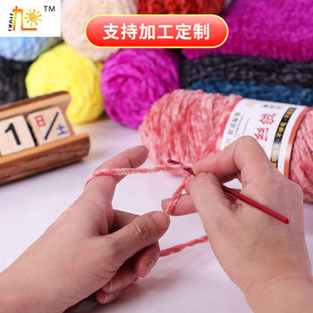 Factory wholesale nine-day gold velvet yarn crocheted shoe thread medium thick velvet yarn polyester glossy velvet yarn wool