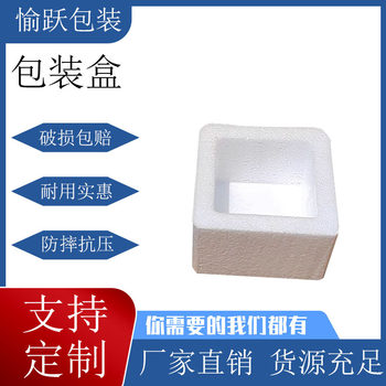 Shanghai Manufacturers Ship and Process Shock-Proof and Anti-Collision Protective Foam Boxes for Fragile Items, Custom-Made Foam Boxes Specifically for Furniture