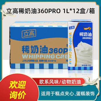 Ligao 360pro Cream 1l*12 Boxes of Cream Tart Baking Ingredients Cake Ice Cream Decoration Commercial