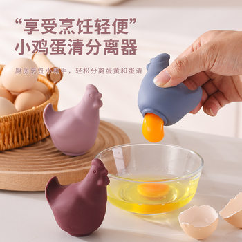 Creative Cute Chicken Egg Suction Device Soft Silicone Thickeneded Egg White and Yolk Separator Egg Liquid Filter Baking Gadget