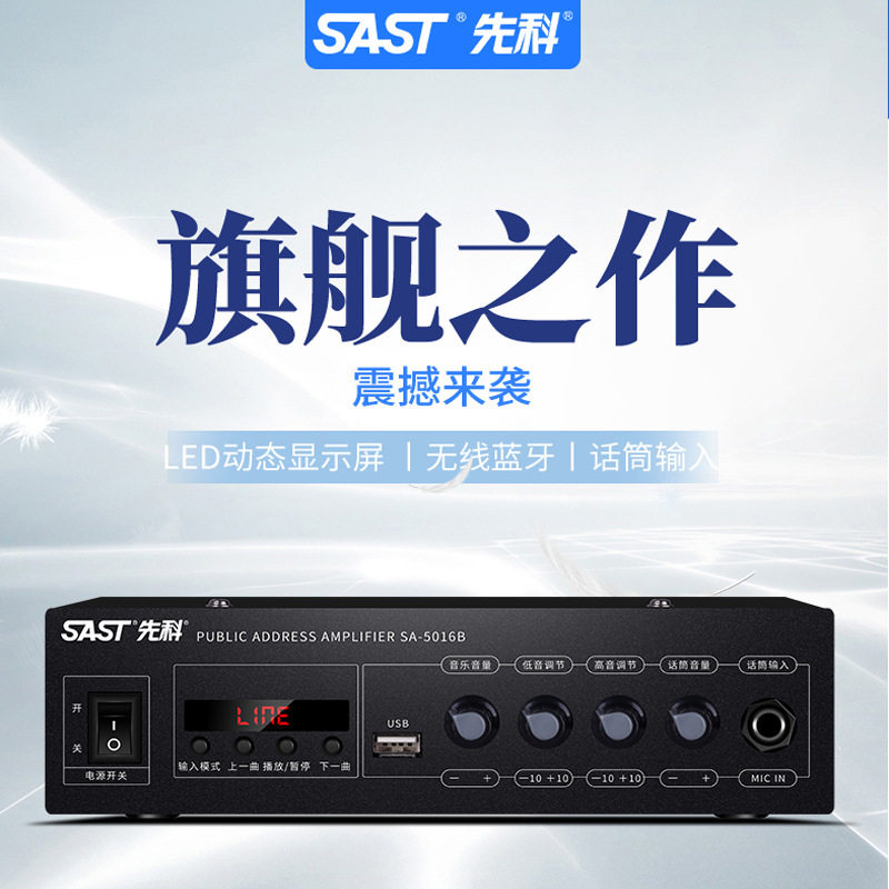 Xianke SA-5016B constant pressure constant resistance high power amplifier household ceiling sound column campus radio music Bluetooth