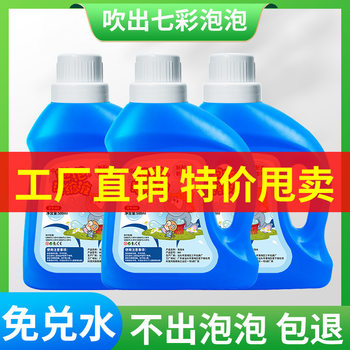 Bubble water supplement liquid bubble gun bubble machine bubble blowing colorful bubble liquid concentrate wholesale factory direct sales
