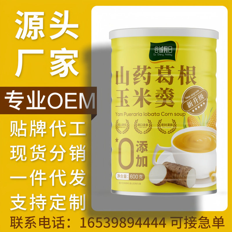 [Ready Stock and Shipping] 600g Pueraria Lobata, Yam and Corn Paste Barreled Ready-To-Eat Nutritious Meal Replacement Powder Breakfast Powder