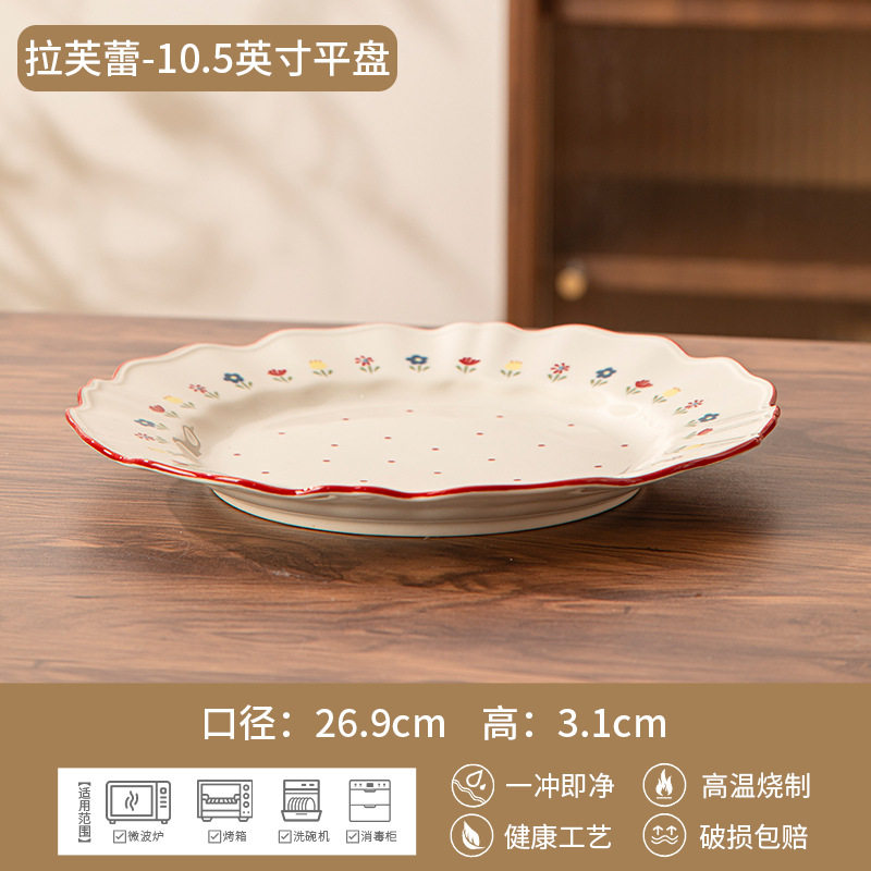 ラブレイ 10inch 平皿