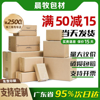 Special hard zipper carton e-commerce postal express packing box paper case packing moving special hard thick in stock wholesale
