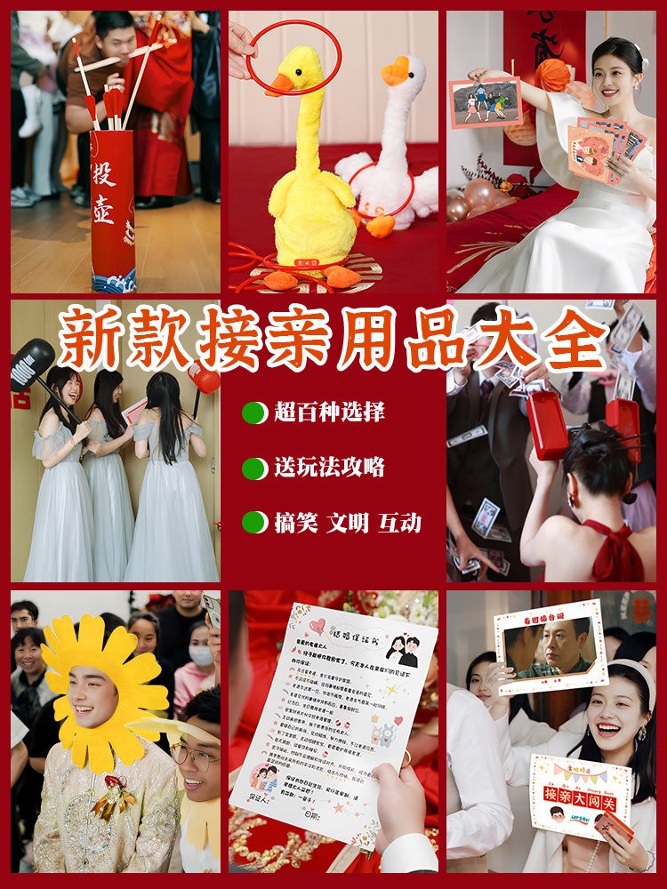 Wedding Reception Games, Wedding Props, Funny and Creative Door-Blocking Newlyweds, Civilized Packages, Dressing Gowns, Photo-Taking Wedding Sets