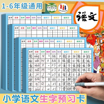 Self-Adhesive Preview Card for Chinese Primary School Students, Preview Sheet for First Grade, Second Grade, Third and Fourth Grade, Pre-Class Exercises