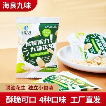 Hailiang Nine-Flavor Deoiled Peanuts Independent Small Packaging Snacks Snacks Roasted Seeds and Nuts Snacks Wholesale