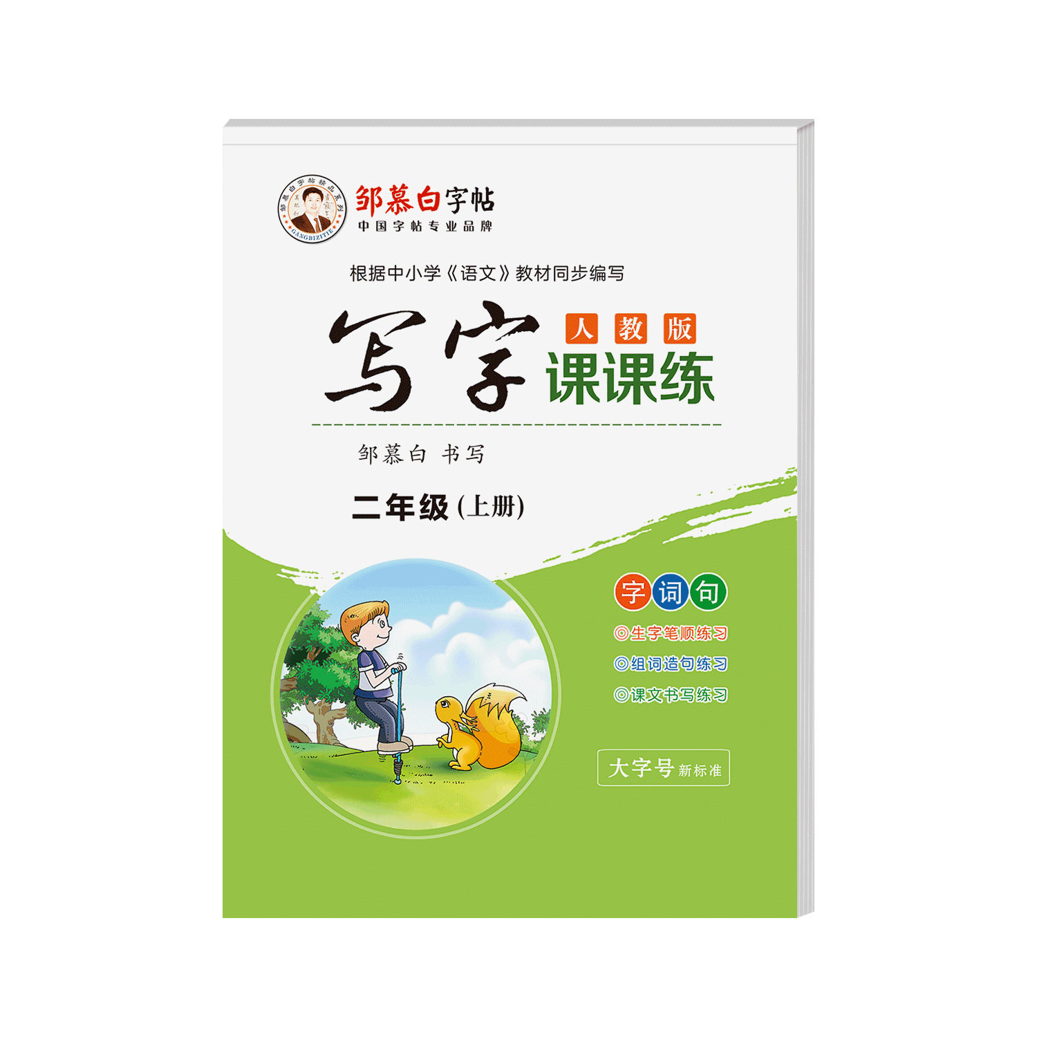 Zou Mubai People's Education Edition 1-6Th Grade Students' Chinese Copybook Writing Class Practice Textbook Synchronized Practice Copybook Regular Script