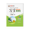 Zou Mubai People's Education Edition 1-6Th Grade Students' Chinese Copybook Writing Class Practice Textbook Synchronized Practice Copybook Regular Script