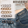 Non-pin waist buckle alloy chain detachable nail-free seamless waist button waist big change small waist slimming artifact