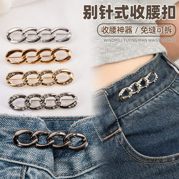 Non-pin waist buckle alloy chain detachable nail-free seamless waist button waist big change small waist slimming artifact