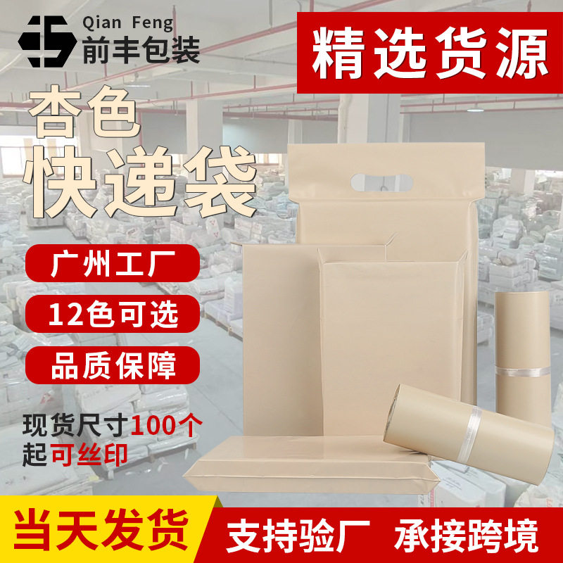 apricot express bag portable express bag thickened waterproof express bag clothing packaging bag packing bag wholesale