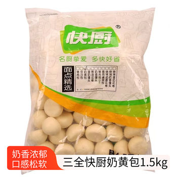 Sanquan Quick Kitchen Custard Buns 1.5kg Breakfast Semi-Finished Buns Cantonese Tea Snacks Noodle Buns Porridge Shop Commercial