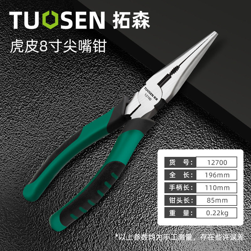 拓森钳类工具8寸钢丝钳手工钳子6寸平口钳工业级电工多功能老虎钳
