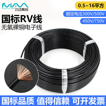 Rv Line National Standard Digital Wire Pure Copper Core 0.5/1/1.5/2/2.5/4 Square Single Core Multi-Strand Pvc Soft Wire Wire