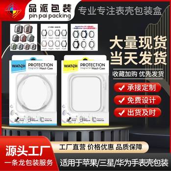 Source Manufacturer Suitable for Apple 360 Watch Case Packaging Huawei Samsung Watch Protective Case Packaging Film Packaging