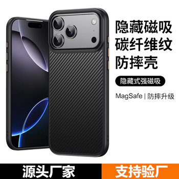 Suitable for Apple 17Promax Carbon Fiber Mobile Phone Case Skin-Feel Magsafe Magnetic Iphone17Air Protective Case