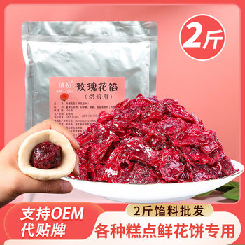 Yunnan Rose Filling Flower Cake Pastry Filling Commercial Household Rose Baking Materials Ingredients Jam Wholesale