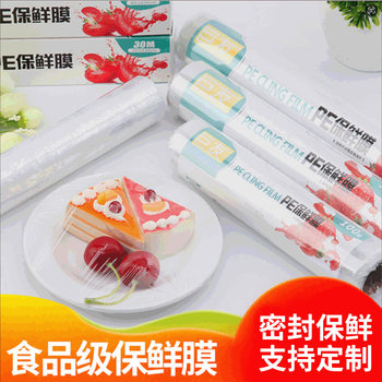 Non-break Type Preservative Film Large Roll Household High Temperature Resistant Refrigerator Kitchen Supplies PE Food Preservative Film Beauty Slim