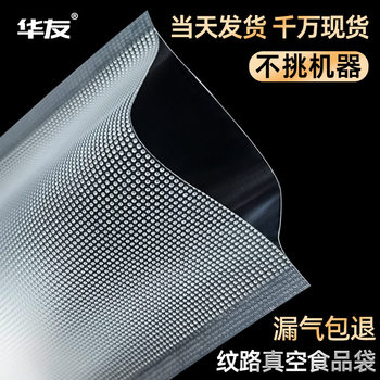 Vacuum Bags in Stock, Thickened Transparent Sealing Bags for Household Use, Fresh-Keeping Bags for Cooked Food, Textured Vacuum Food Packaging Bags, Customizable