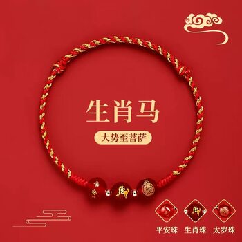 2026 Year of the Horse, Zodiac Year, Red Rope Bracelet for Girls, Snake Zodiac Sign, Tai Sui Amulet, Braided Red Hand Rope, Male Gift