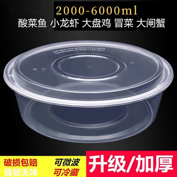 Extra Large Round Disposable Lunch Box Crayfish Sauerkraut Fish Hot Pot Packaging Box Large Capacity Transparent Round Basin with Lid