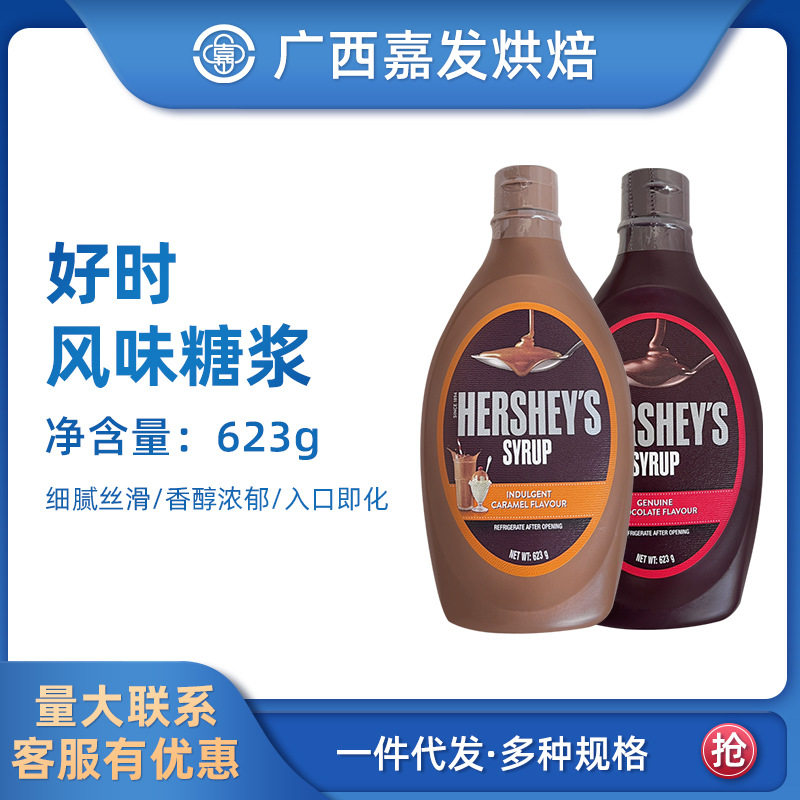 Hershey's Chocolate Sauce 623g Imported from Malaysia Seasoning Syrup Baking Vial Coffee with Bread Glaze
