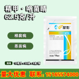 Liangdun модернизированная версия фунгицида Syngenta Cuiying Крем Цзинцзя от бактерий Линглуо, вызывающий нитриловую корневую гниль, Злую болезнь рассады, 100 м