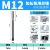 Удлиненный тип 【M12*130 мм】
