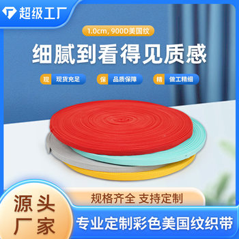 Factory wholesale polypropylene PP webbing 600D1cm color American grain young pit with full color in stock color