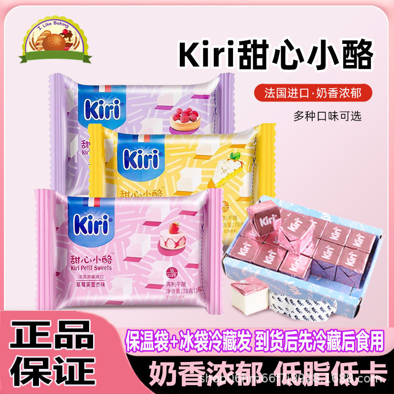 kiri cream cheese Kerui sweetheart cheese block instant cheese imported snacks fruit flavor cheese 78g