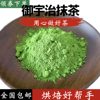 [Baking Matcha] Yuzhi Yujinxiang Matcha Powder Baking High-end Baking 500g High Temperature Resistance