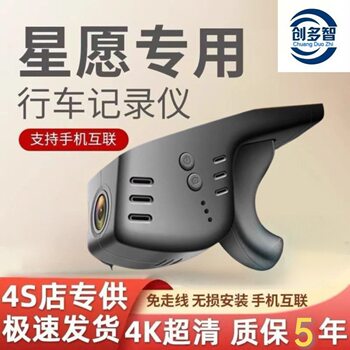 2025 Geely Star Wish Special Driving Recorder Dream Youth Free Exploration Edition Original High-Definition Cable-Free