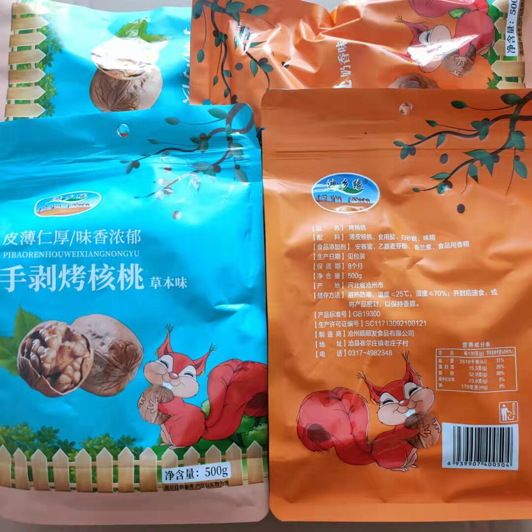 Xinjiang Roasted Walnuts 500g Herbal Milk Flavor Hand-Peeled Roasted Walnuts Nut Snacks Thin-Skinned Cooked Walnuts 2450g