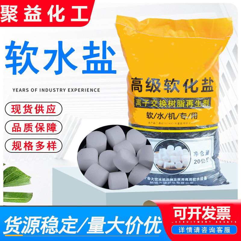 Soft Water Salt Ion Exchange Resin Regenerant Water Treatment Sterilization Water Purification Water Softener Industrial Soft Water Salt