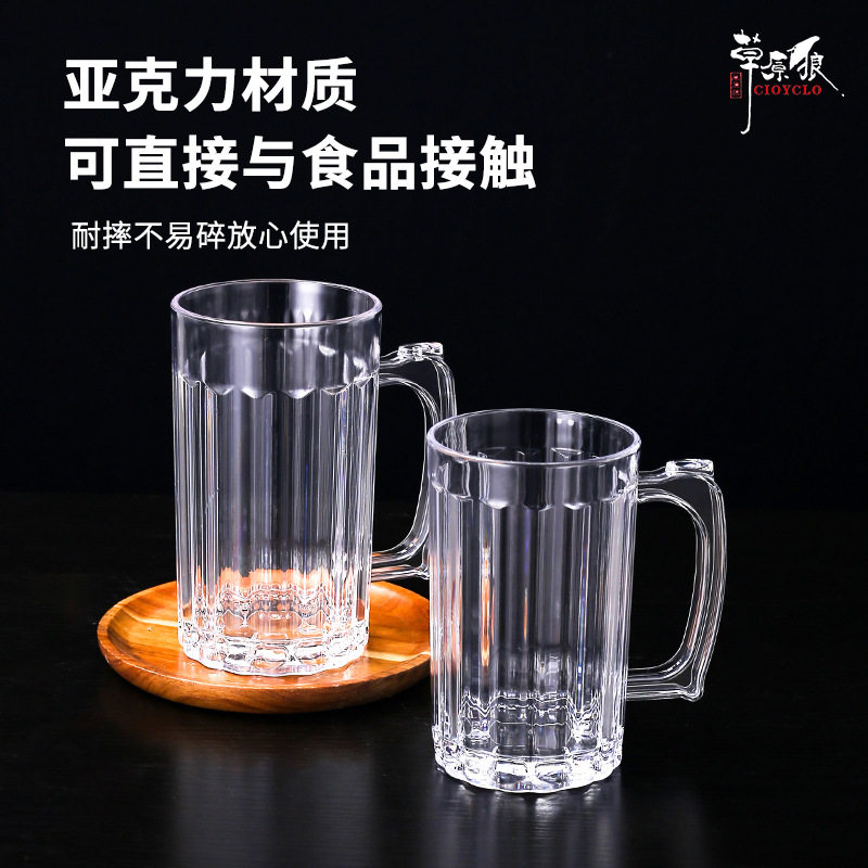 Acrylic PSC plastic beer cup large capacity transparent draft beer cup beverage cup household water cup large beer cup