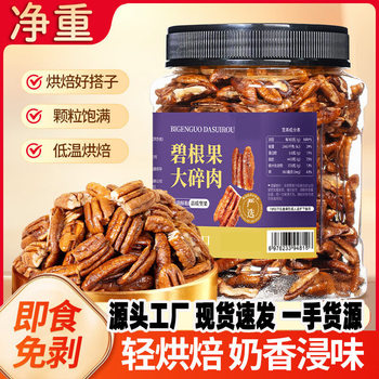 Newly Produced Pecan Nuts 500g Creamy Flavor Nut Snacks Wholesale Including Canned