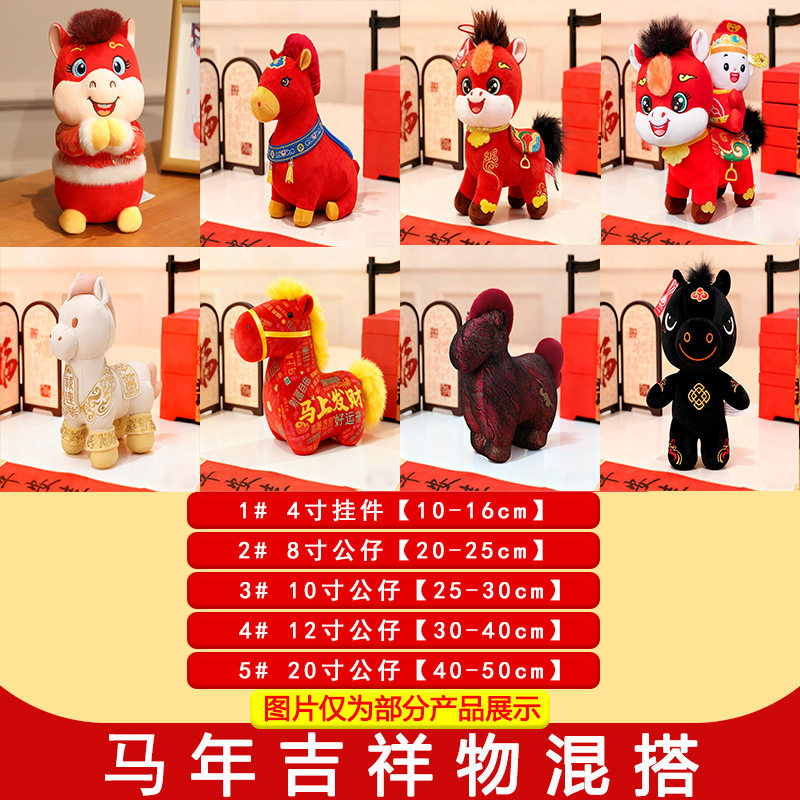 2026马年吉祥物毛绒玩具创意马上有钱年会活动小礼品小马玩偶公仔