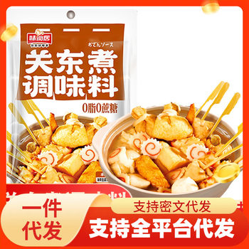 Wei Xianju Oden Soup Ingredients Seasoning Package Hot Pot Soup Base Boiled Vegetable Seasoning Japanese Style
