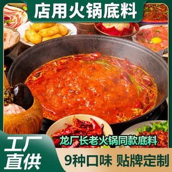 Stall hot pot Chongqing flavor base commercial spicy red oil base wholesale oil one shop taste suit