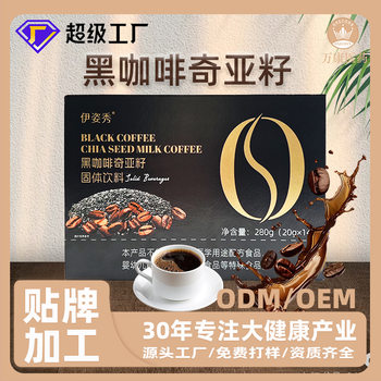 Customized Black Coffee Chia Seed Drink Breakfast Coffee Meal Replacement Powder Strong Satiety Solid Drink Meal Replacement Powder