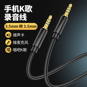 Public-to-public audio cable 4-section mobile phone live cable sound card 3.5mm cable microphone microphone karaoke recording cable