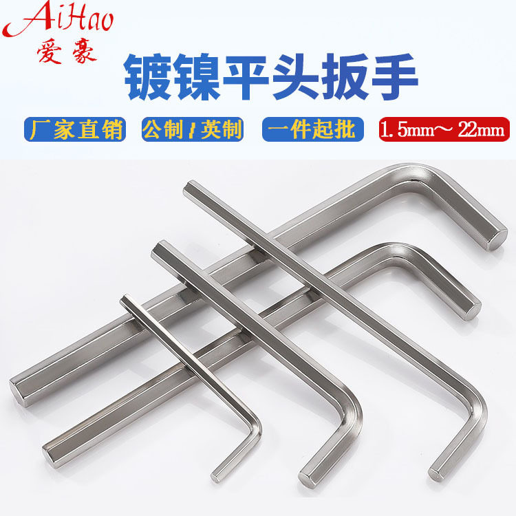 镀镍内六角扳手1.5~22mm公制英制内六角扳手L型内六方扳手7字扳手
