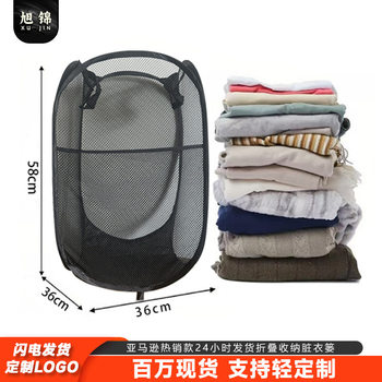 Amazon Manufacturer Wholesale Dirty Clothes Basket Clothes Storage Basket Mesh Dirty Clothes Basket Folding Laundry Basket Storage Basket Storage