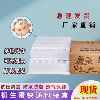 Manufacturer Has 30 Pieces in Stock of Pearl Cotton Egg Trays, Shockproof and Drop-Proof, for Logistics and Express Delivery, Foam Packaging Boxes, Pearl Cotton Egg Trays